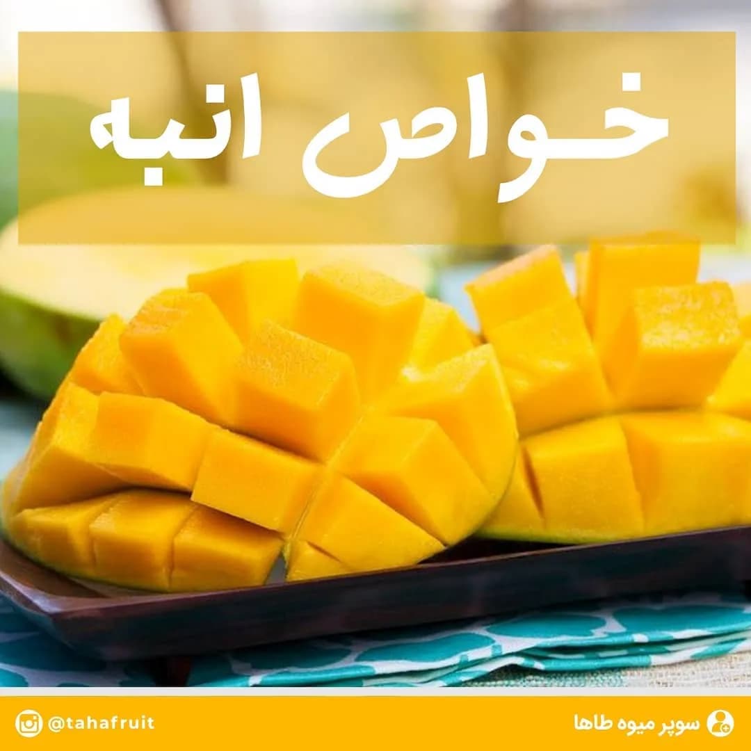 انبه، رنگ زرد و سبز، میوه خردشده