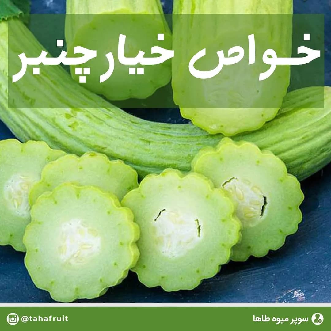 خیار چنبر، رنگ سبز، صیفی‌جات