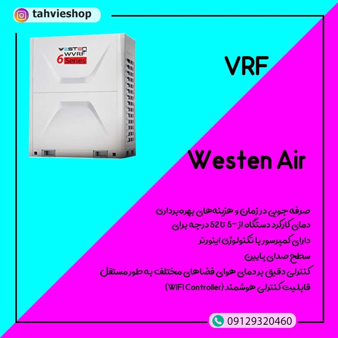 سیستم VRF وستن ایر