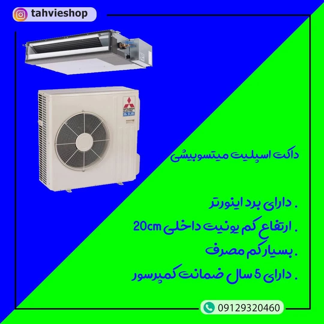 داکت اسپلیت اینورتر میتسوبیشی