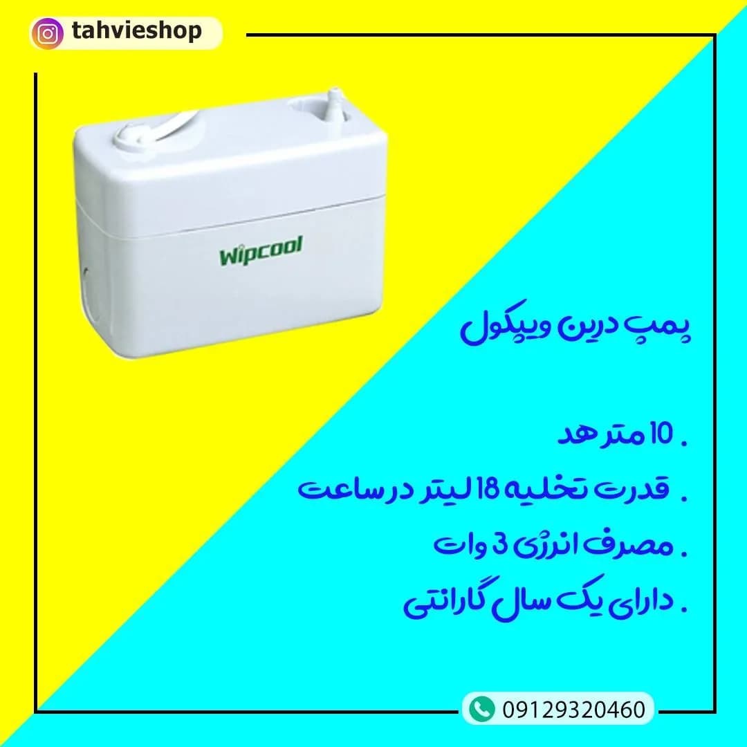 پمپ درین کولر گازی ویپ‌کول، رنگ سفید، جنس پلاستیک، مکعبی کوچک