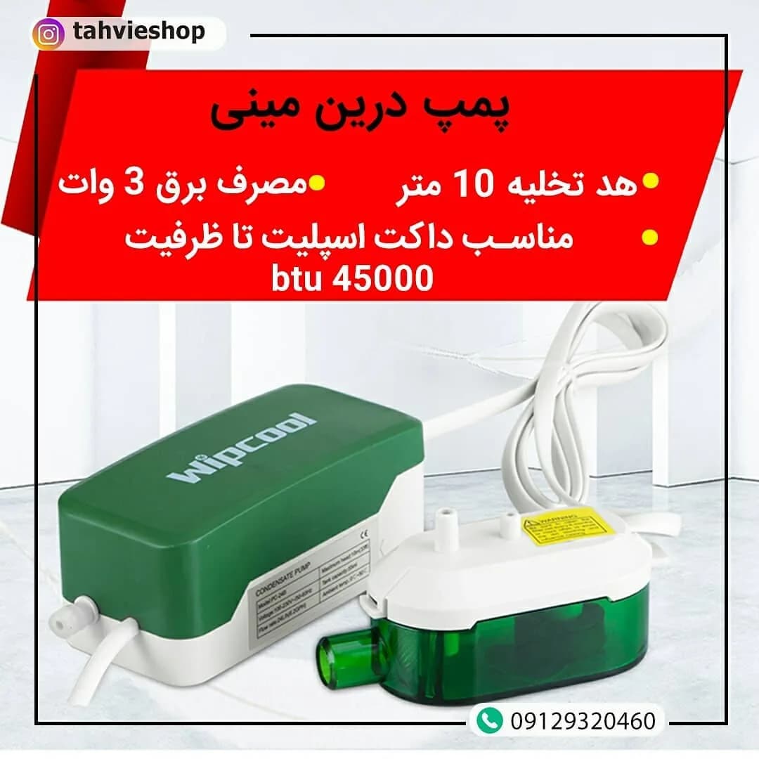 پمپ درین مینی PC-40 ویپ‌کول