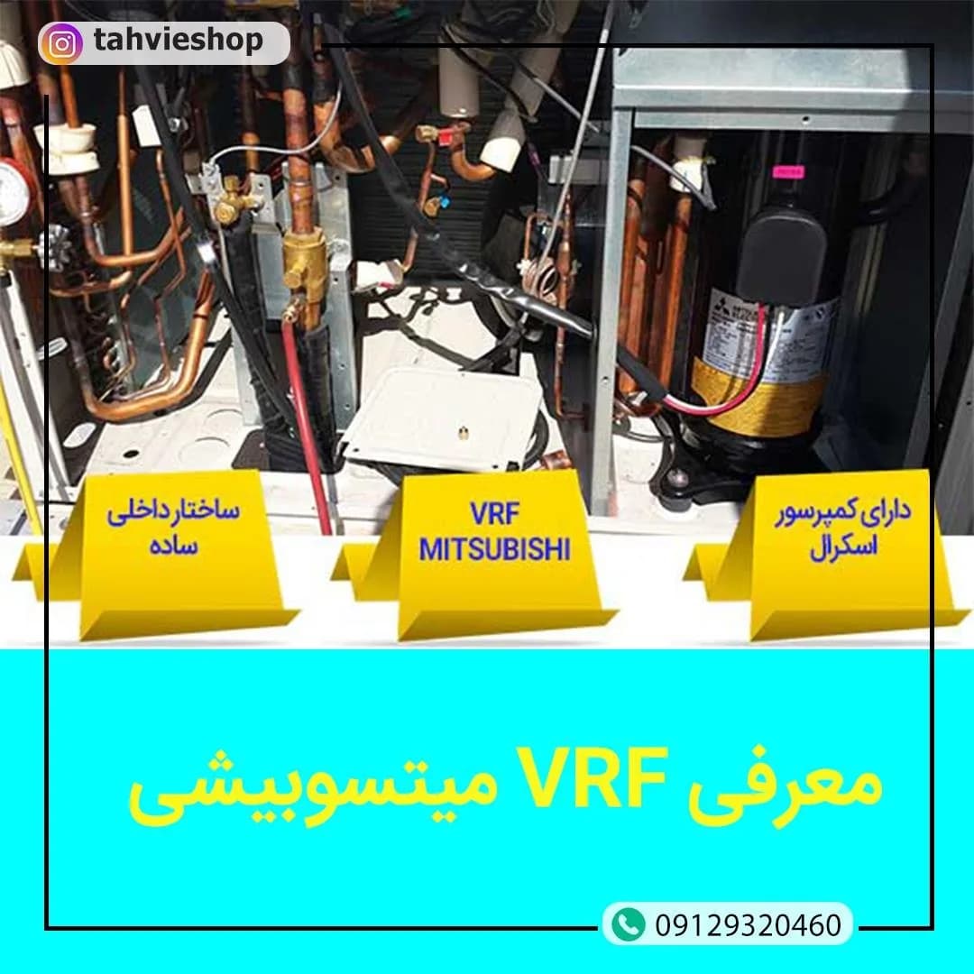سیستم VRF میتسوبیشی الکتریک