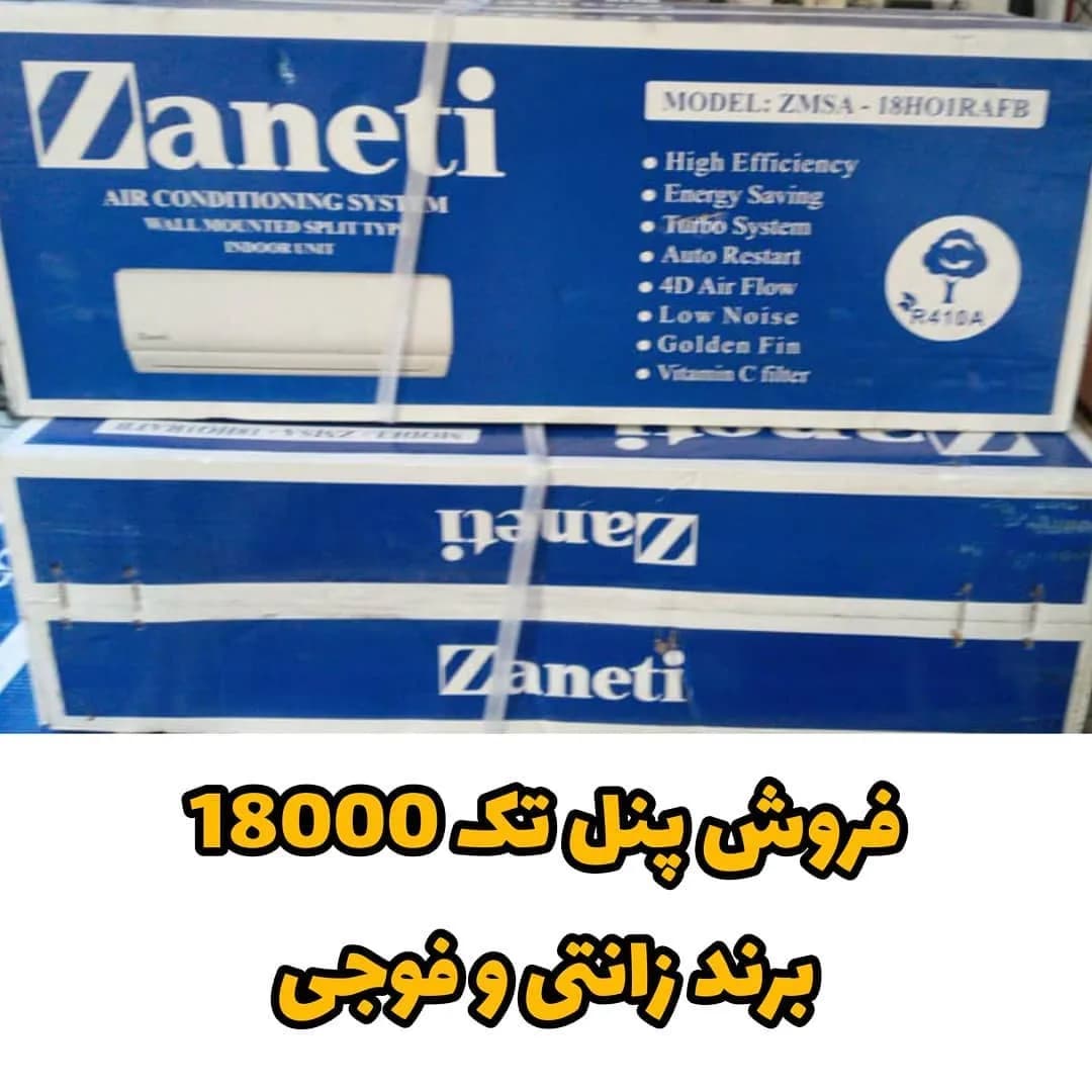 پنل داخلی کولر گازی ۱۸۰۰۰