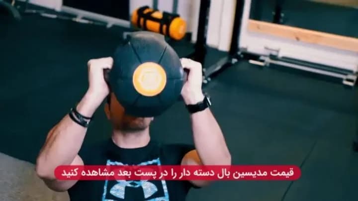 توپ مدیسین بال دستهدار، رنگ مشکی و زرد، گرد