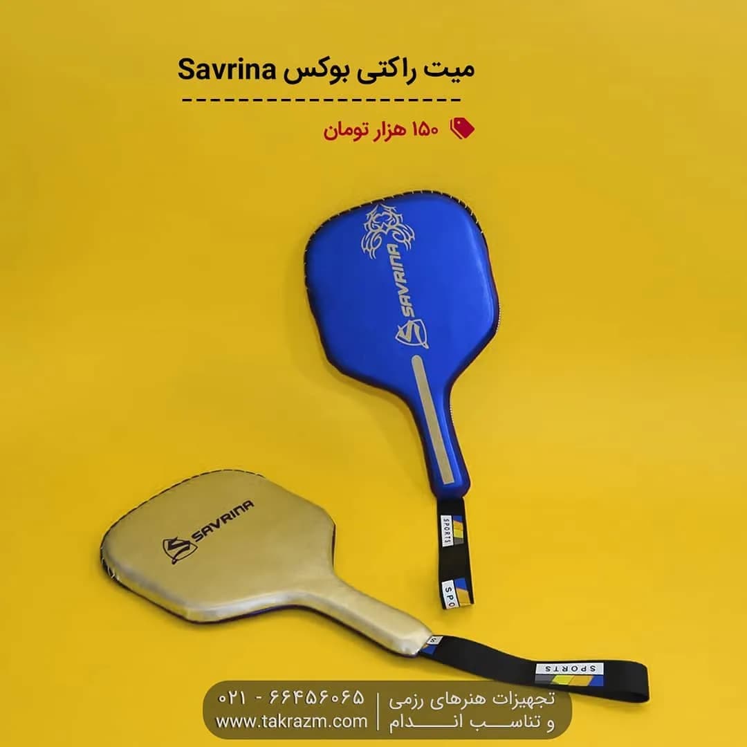 میت راکتی بوکس Savrina