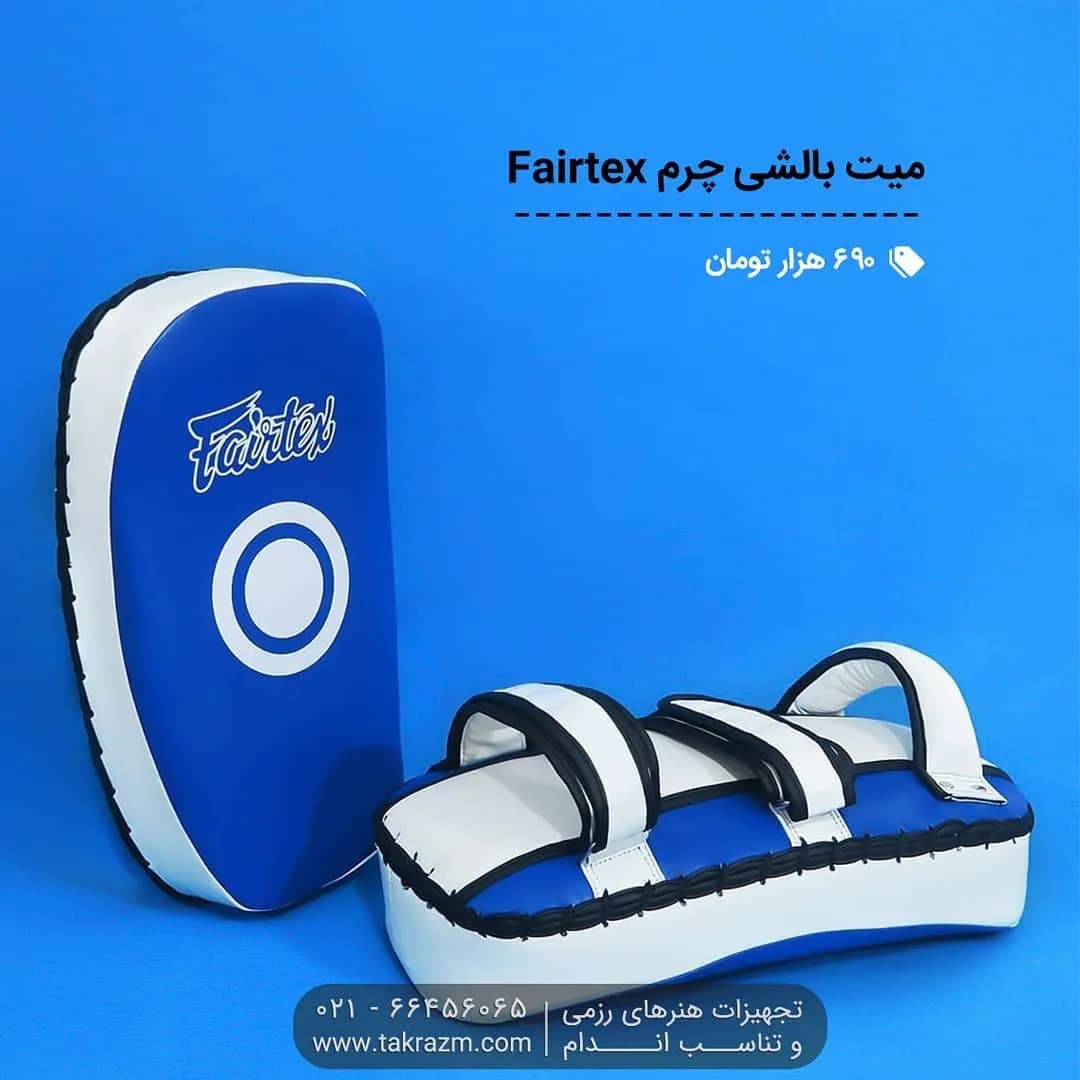 میت بالشی چرم Fairtex