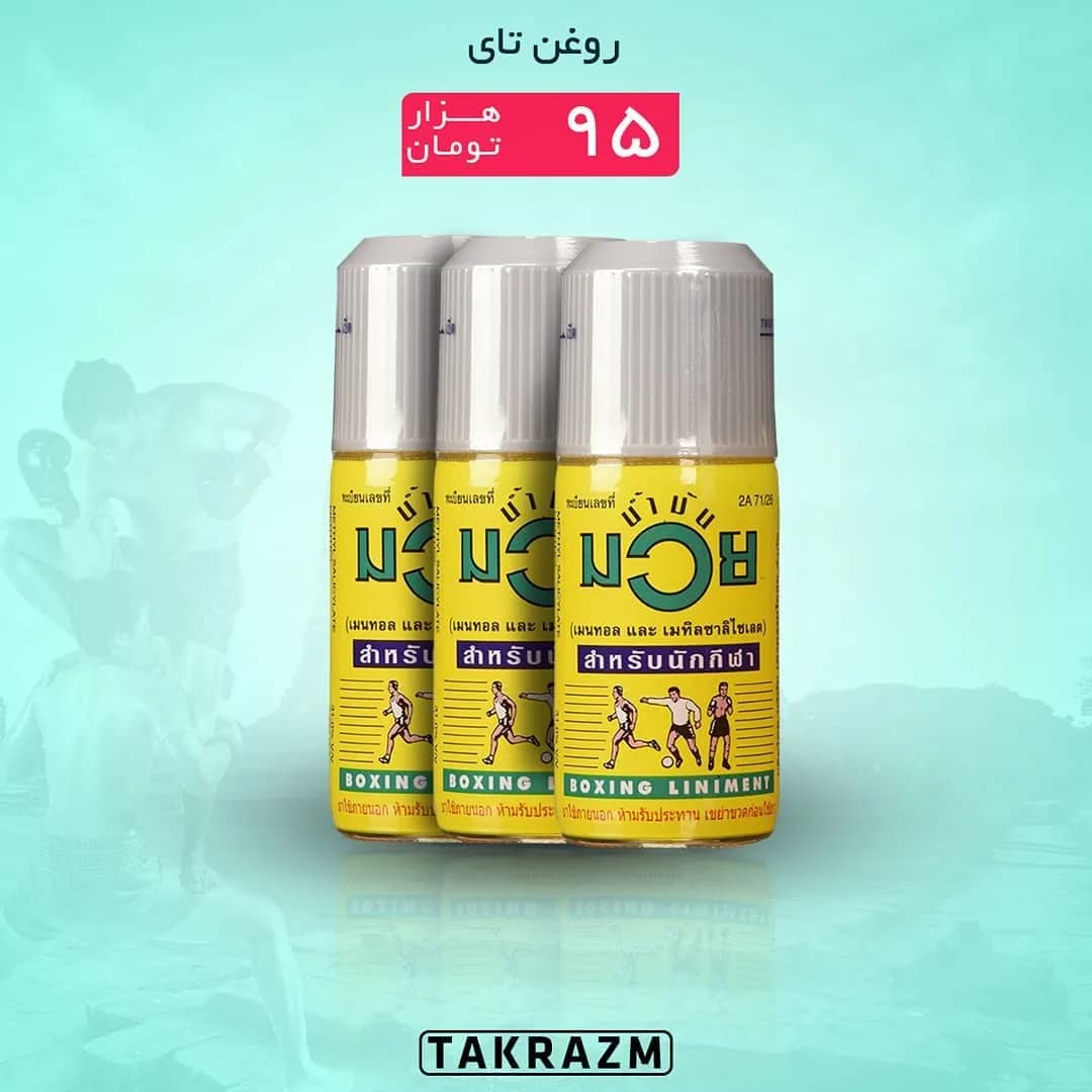 روغن تای ۱۲۰ میلیلیتر