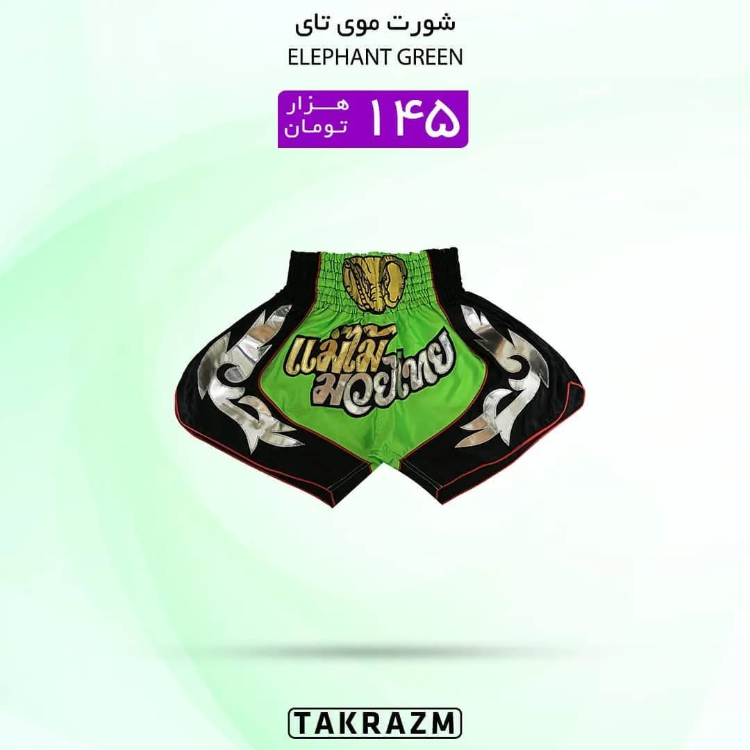 شورت موی تای مدل Green Elephant، رنگ سبز، مشکی و نقرهای، کوتاه، کمر کش