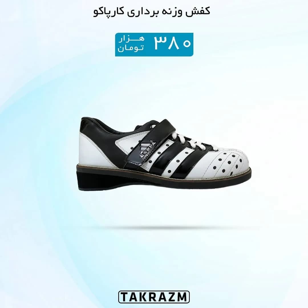کفش وزنهبرداری کارپاکو، رنگ سفید و مشکی، ساق کوتاه، بنددار، پاشنه تخت