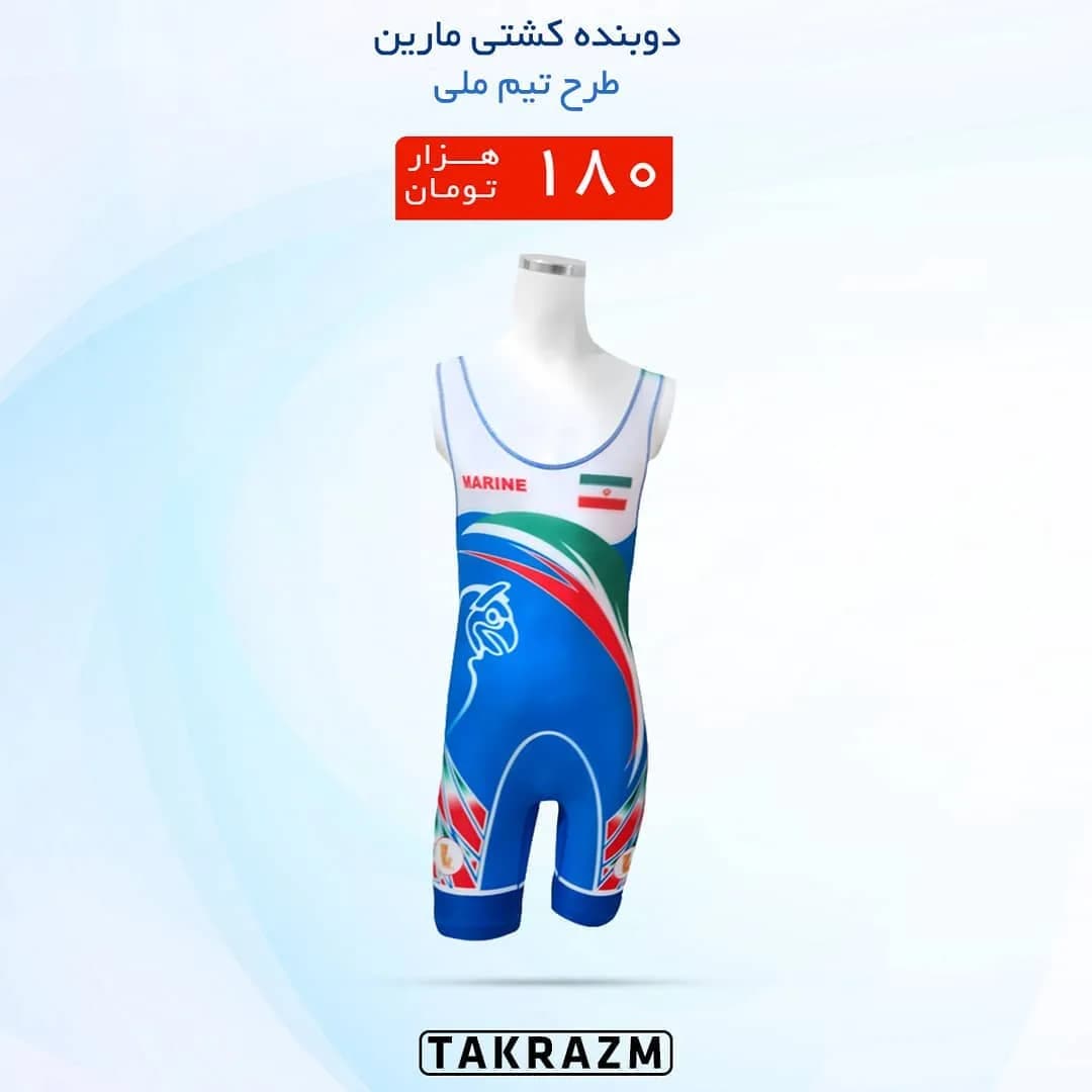 دوبنده کشتی طرح تیم ملی مارین، رنگ آبی، سفید و سبز، رکابی، جذب، کوتاه