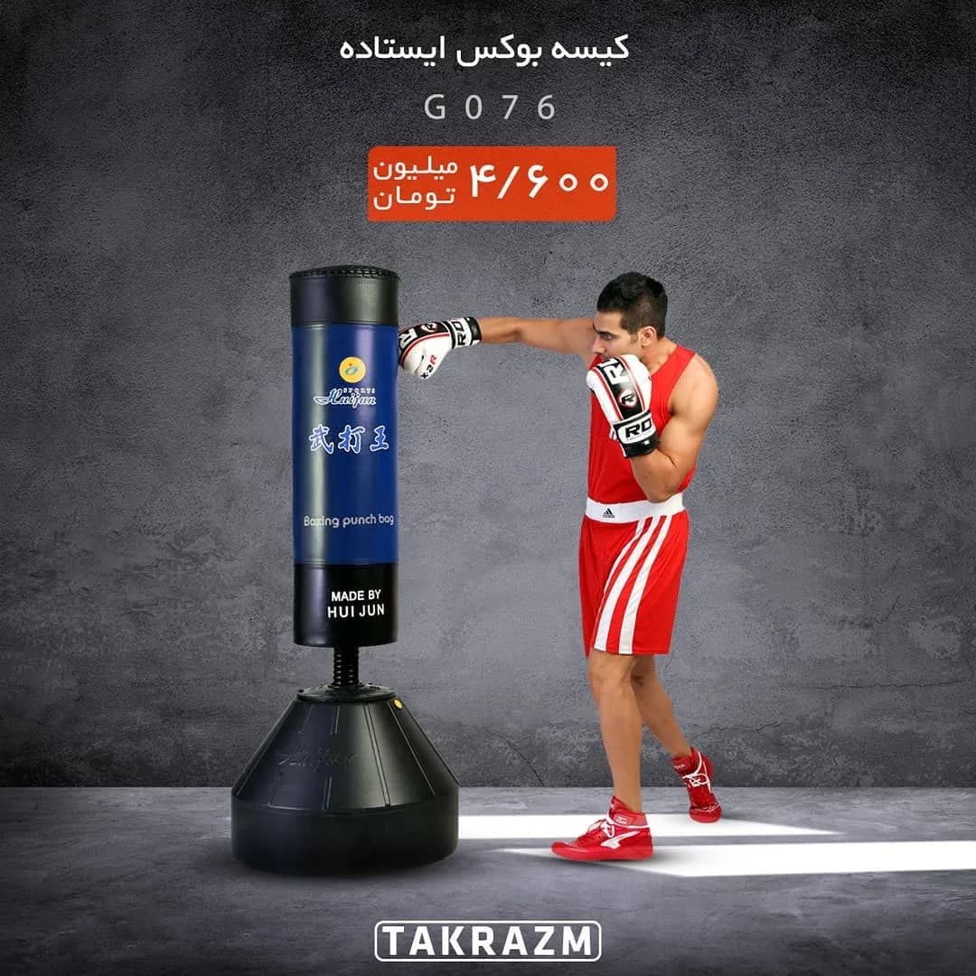 کیسه بوکس ایستاده کد G076، رنگ آبی و مشکی، جنس چرم مصنوعی و پلاستیک، کیسه بوکس پایهدار