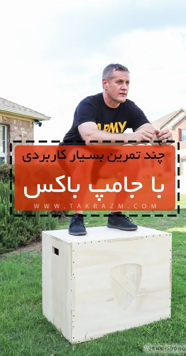 جامپ باکس چوبی، رنگ روشن، جعبه تمرینی مکعبی