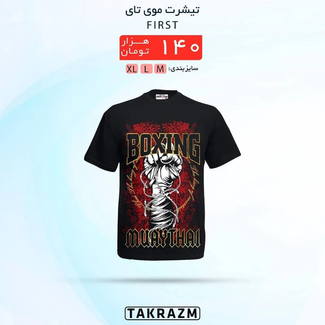 تیشرت موی تای طرح First، رنگ مشکی، قرمز و سفید، آستین کوتاه، یقه گرد