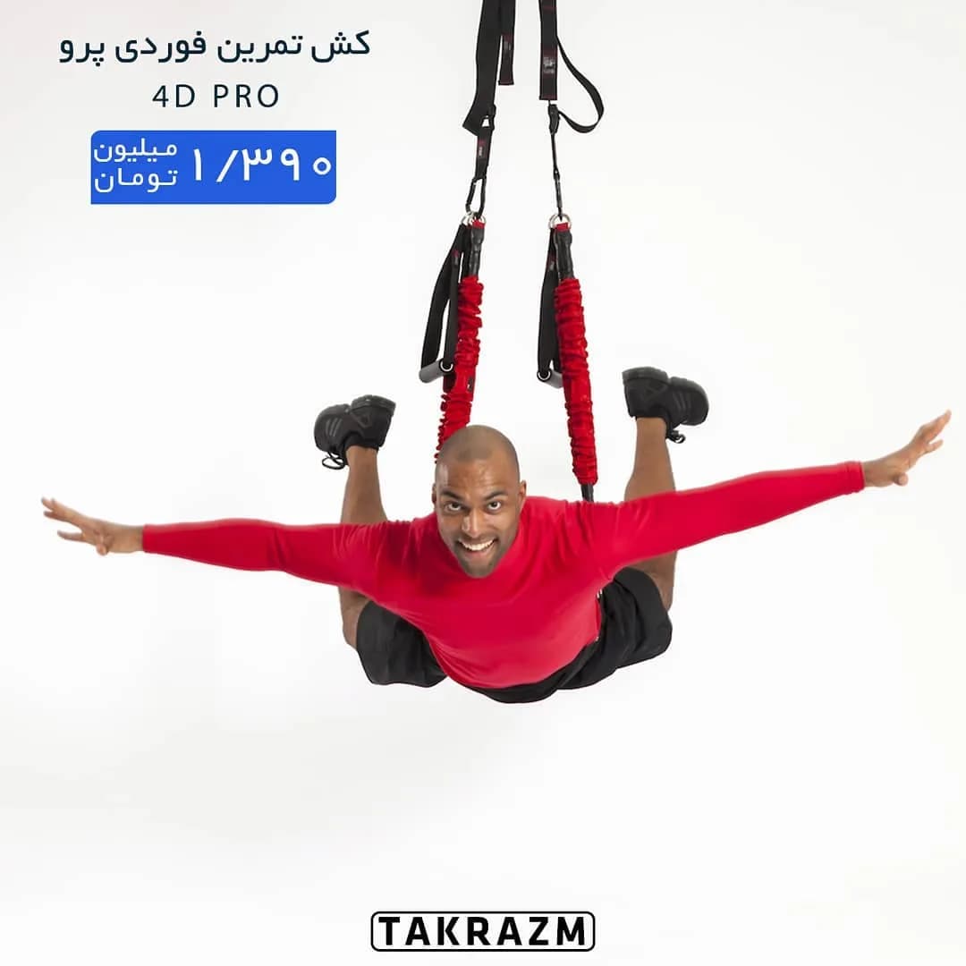 کش تمرین فوردی پرو 4D Pro، رنگ قرمز و مشکی، جنس پلاستیک، تسمهای با فنر