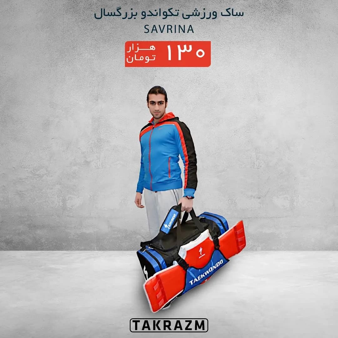 ساک ورزشی تکواندو بزرگسال Savrina، رنگ آبی، مشکی و قرمز، استوانهای، دوشی