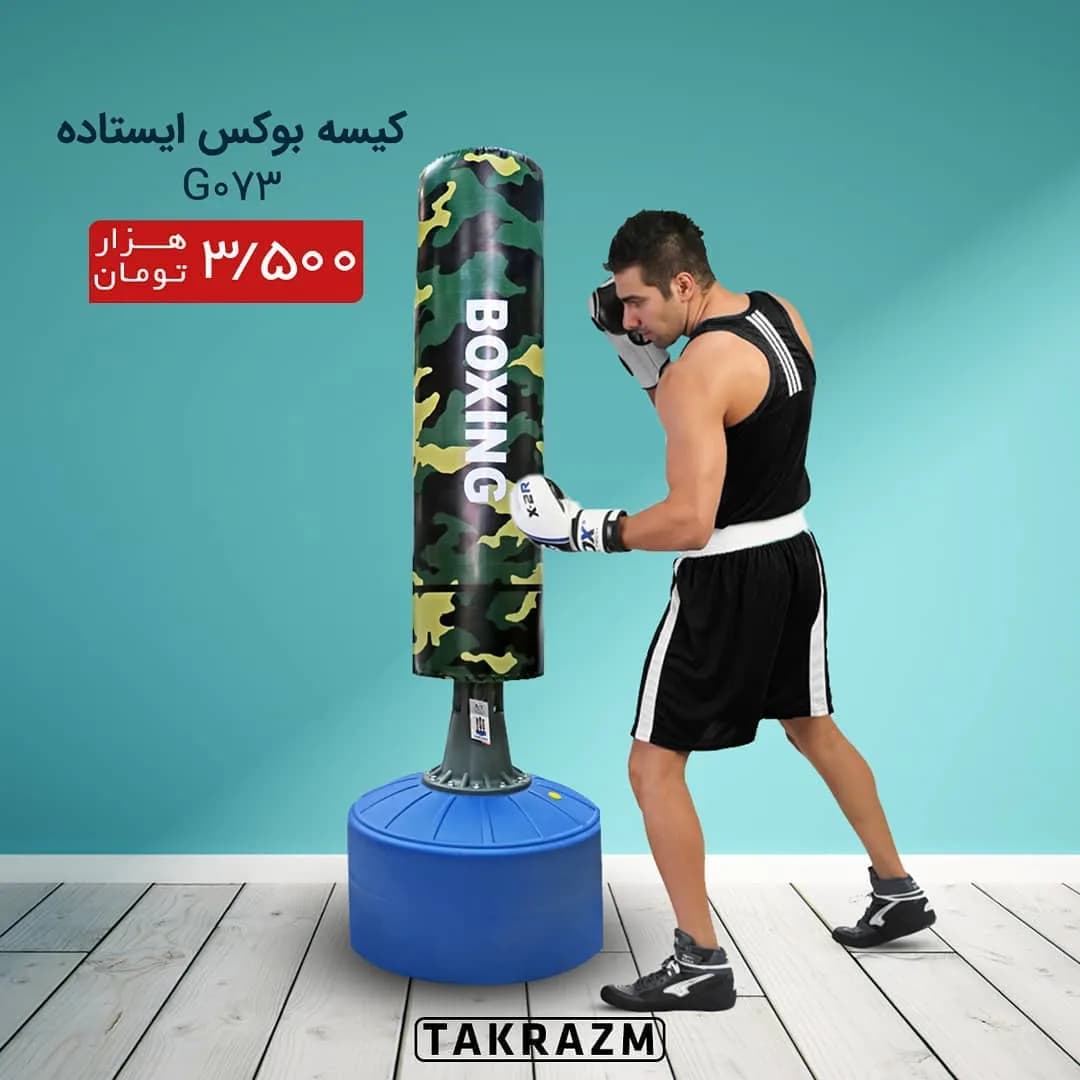 کیسه بوکس ایستاده، رنگ سبز، قهوهای و آبی، جنس چرم مصنوعی، استوانهای با پایه