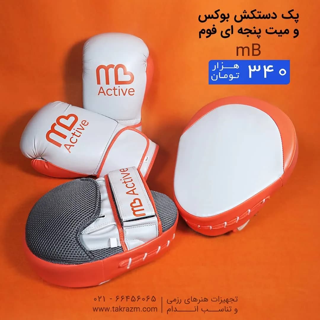 پک دستکش بوکس و میت پنجهای فوم
