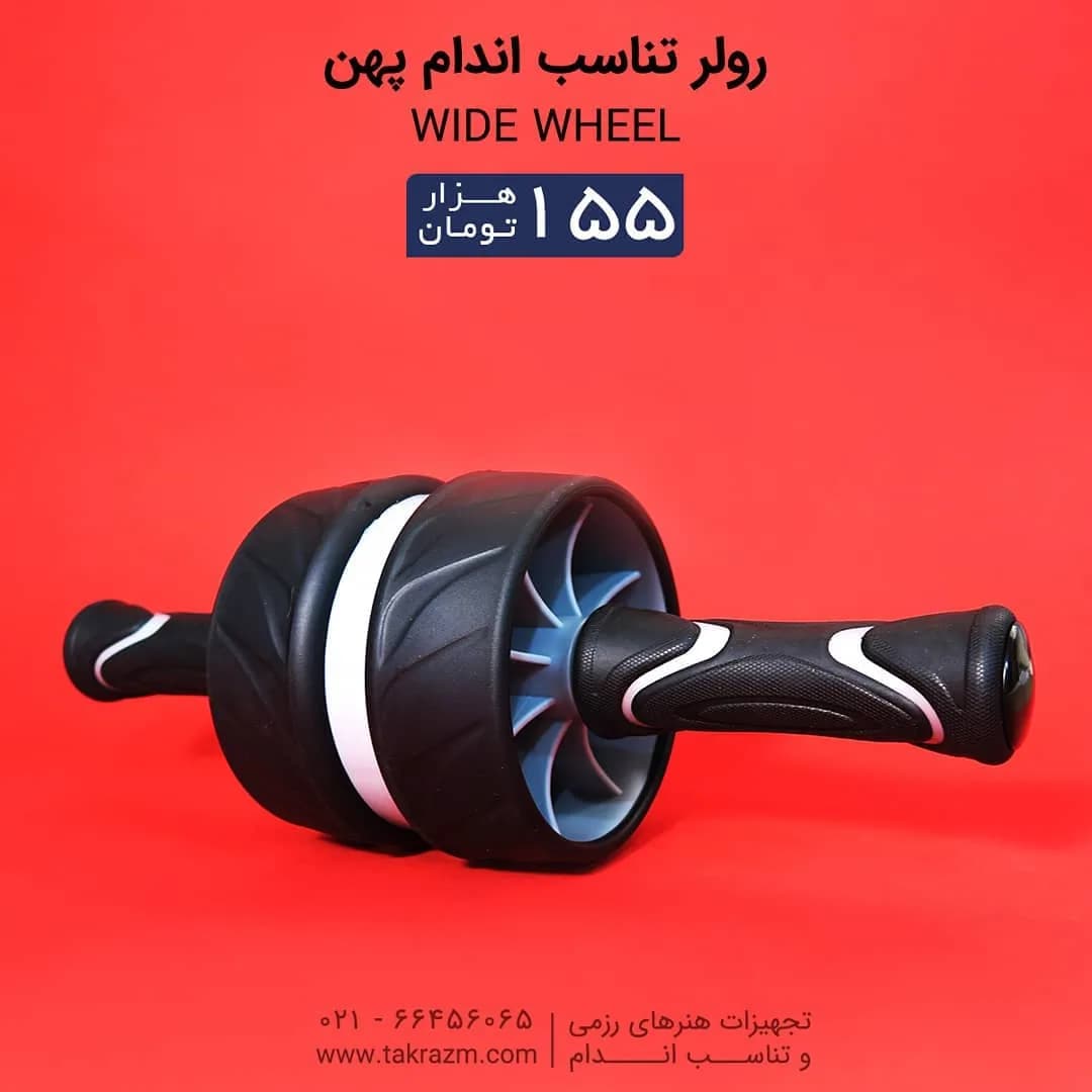 رولر تناسب اندام پهن Wide Wheel، رنگ سیاه و سفید، جنس پلاستیک و فوم، چرخ شکم پهن