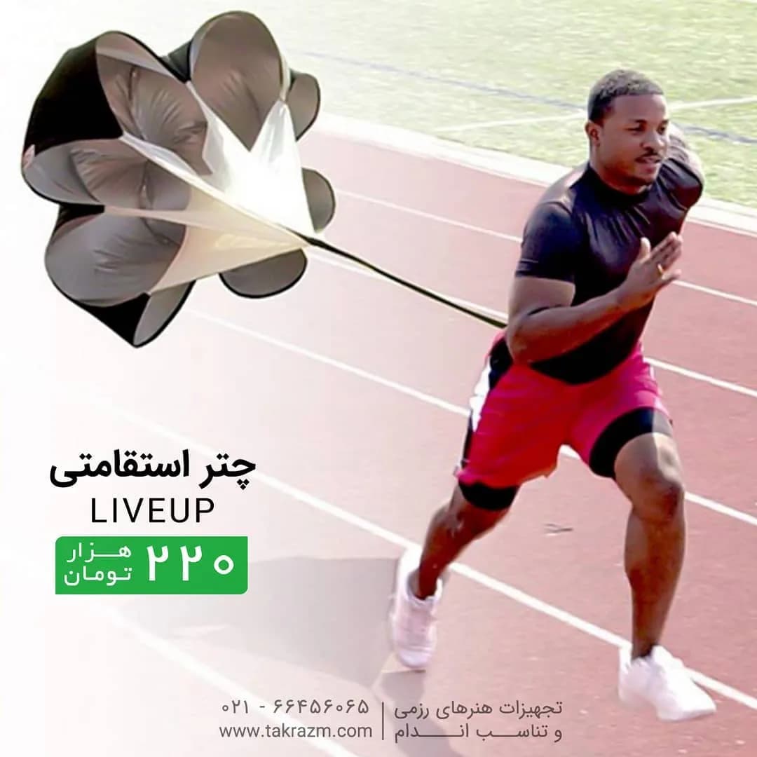 چتر استقامتی Liveup، رنگ سیاه و سفید، چتر ورزشی
