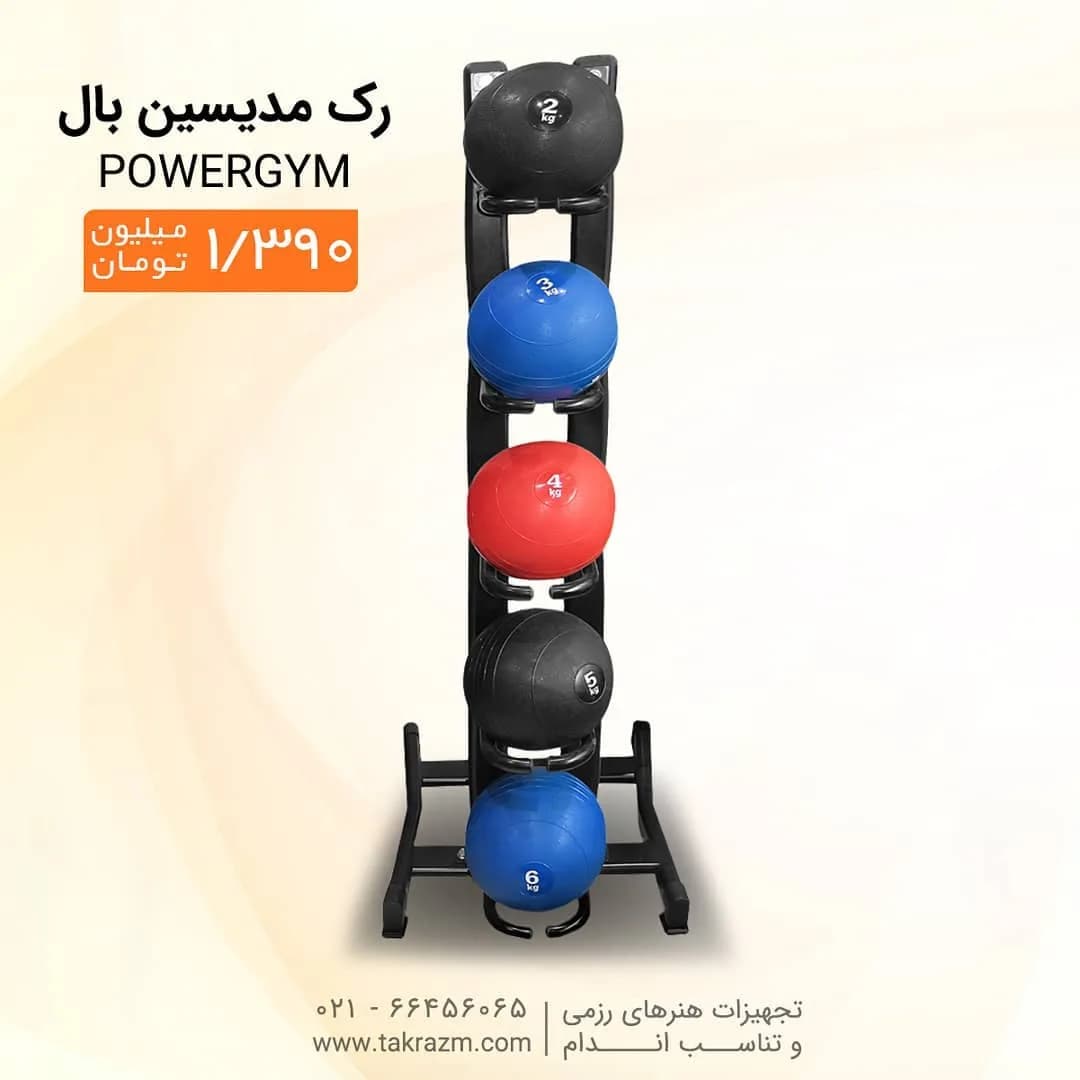 رک مدیسین بال POWERGYM
