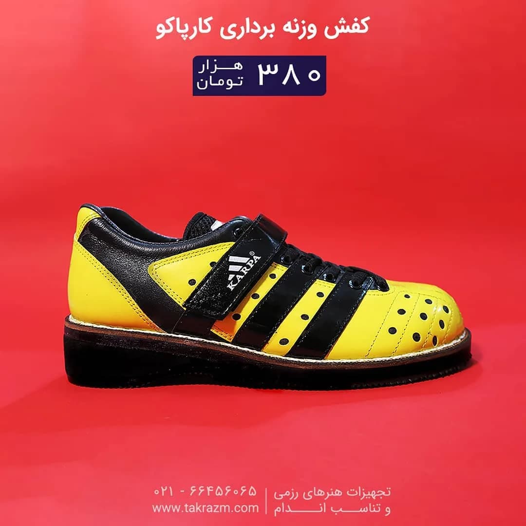 کفش وزنه برداری چرم کارپاکو، رنگ زرد و مشکی، طرح سوراخدار، کفش ورزشی پاشنهدار