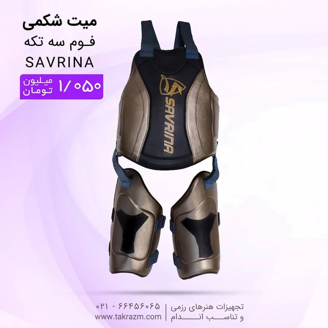 میت شکمی فوم سه تکه SAVRINA، رنگ مشکی، بنزه و طلایی، جنس چرم، محافظ بالاتنه و ران سه تکه