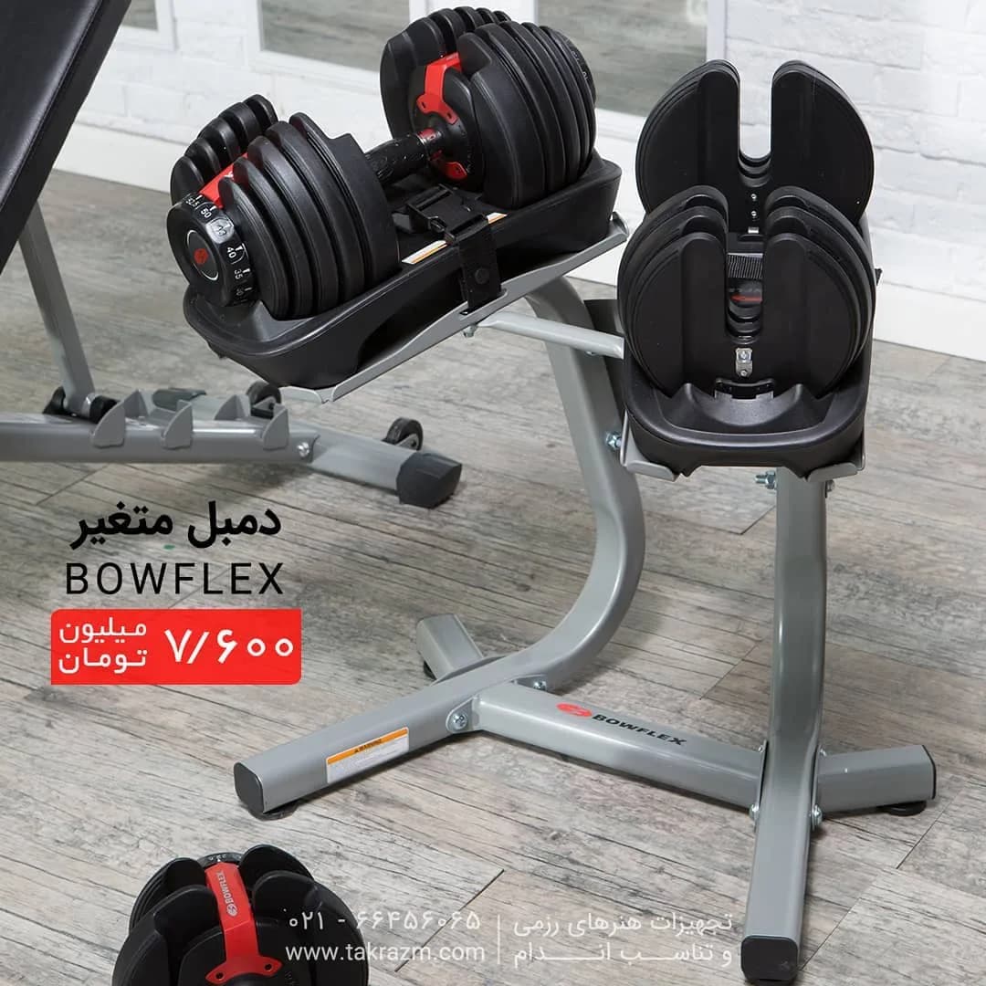 دمبل متغیر Bowflex