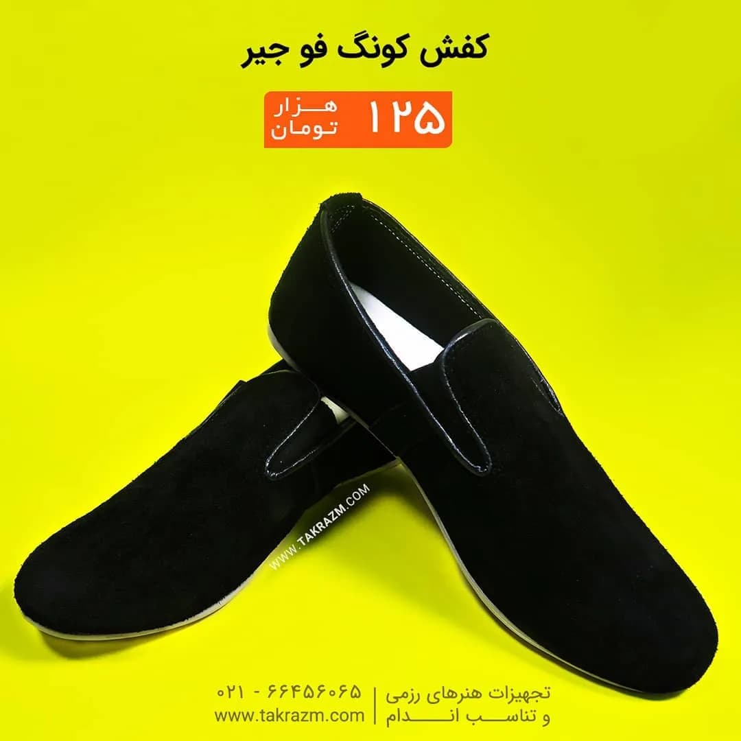کفش کونگ فو