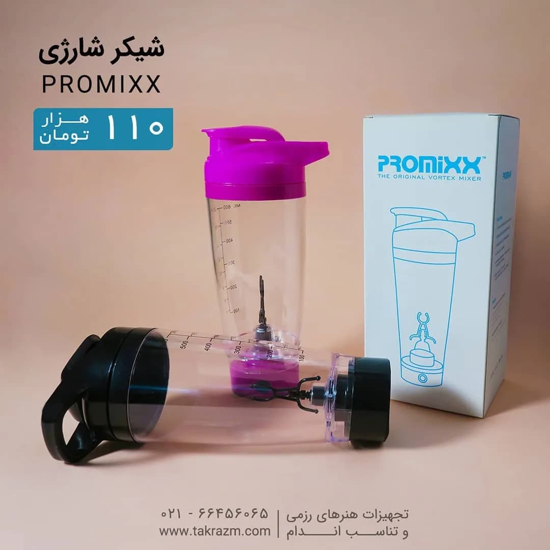 شیکر شارژی PROMIXX