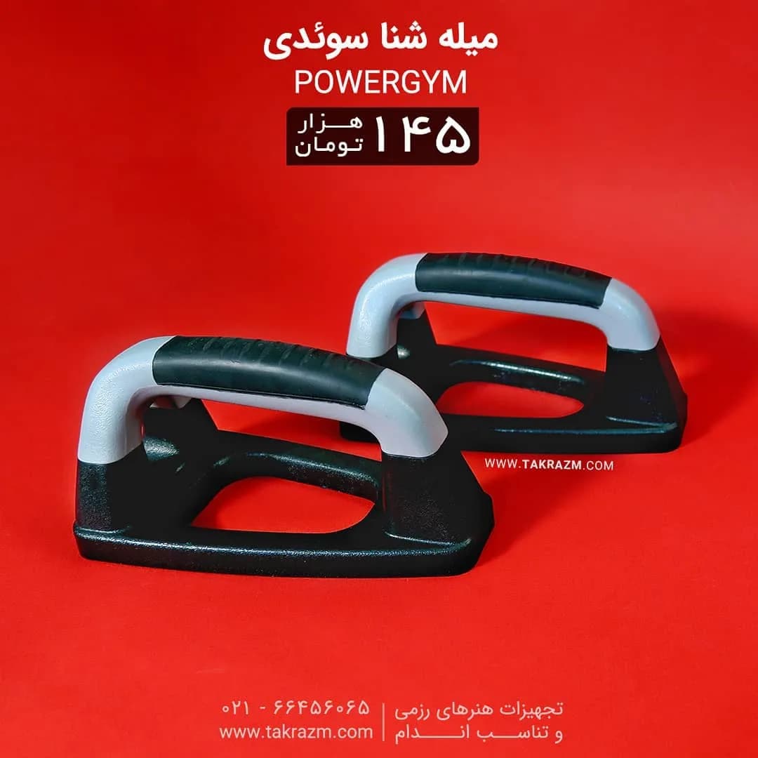 میله شنا سوئدی PowerGYM