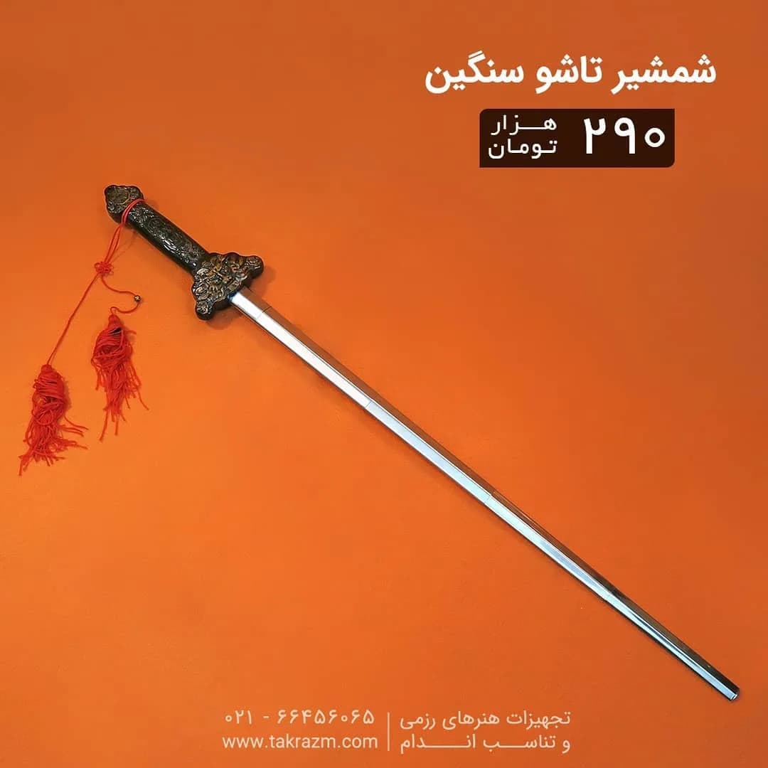 شمشیر تاشو سنگین، رنگ نقرهای، سیاه و قرمز، جنس فلز