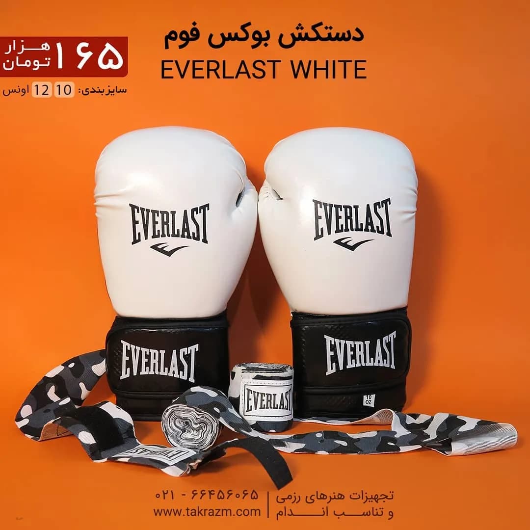 دستکش بوکس فوم اورلست White