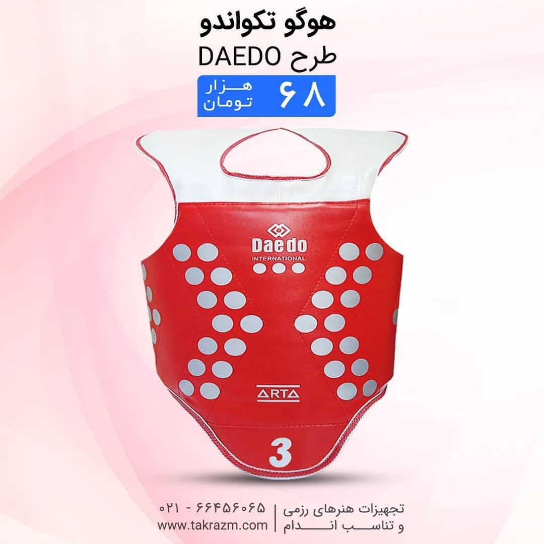 هوگو تکواندو، رنگ قرمز و سفید، جنس چرم، طرح هندسی، محافظ بالاتنه