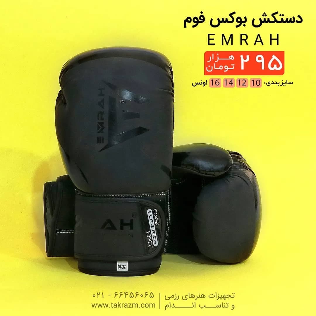 دستکش بوکس فوم EMRAH، رنگ مشکی، جنس چرم، بندی یا چسبی