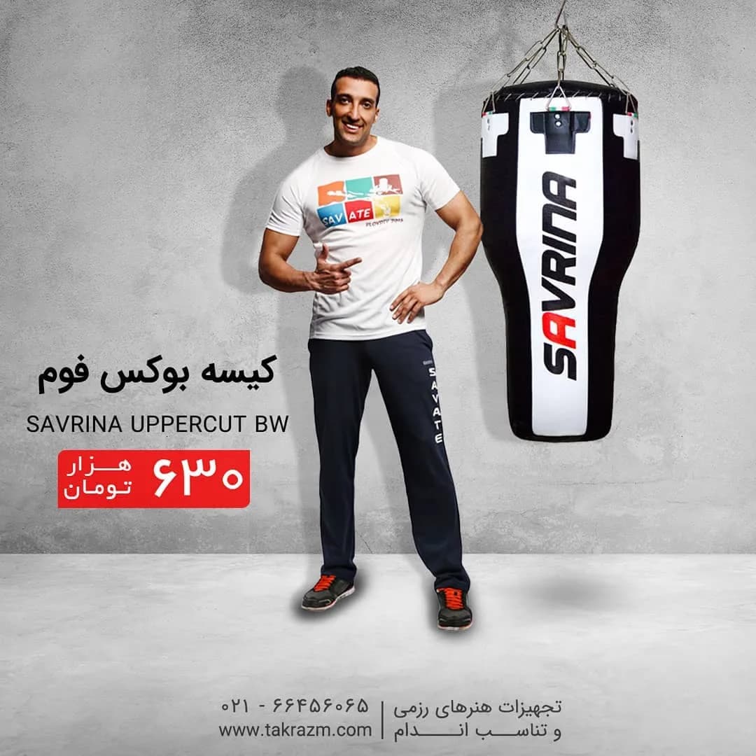 کیسه بوکس فوم ساورینا، رنگ مشکی و سفید، جنس چرم مصنوعی، آویز، استوانهای