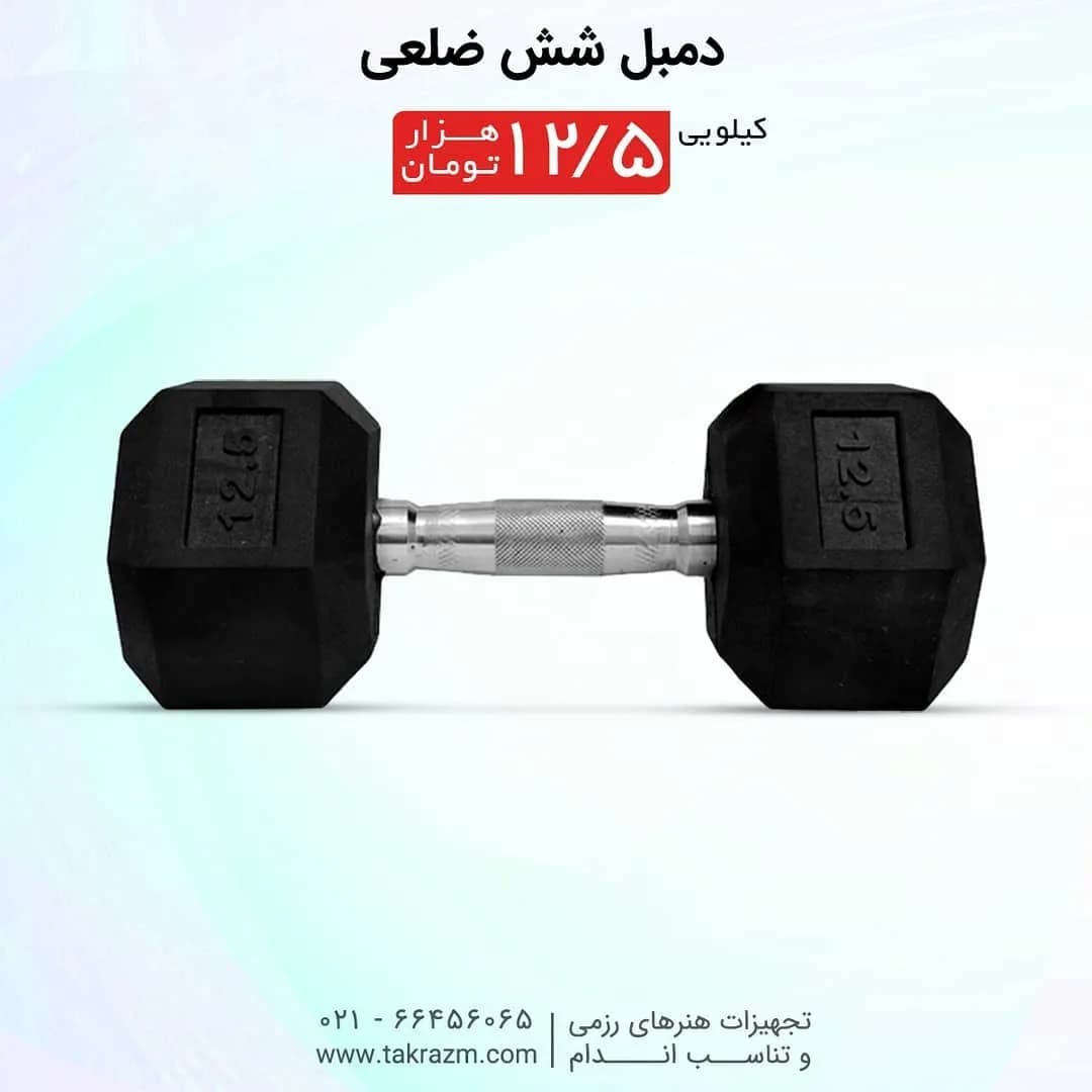 دمبل شش ضلعی روکش لاستیکی