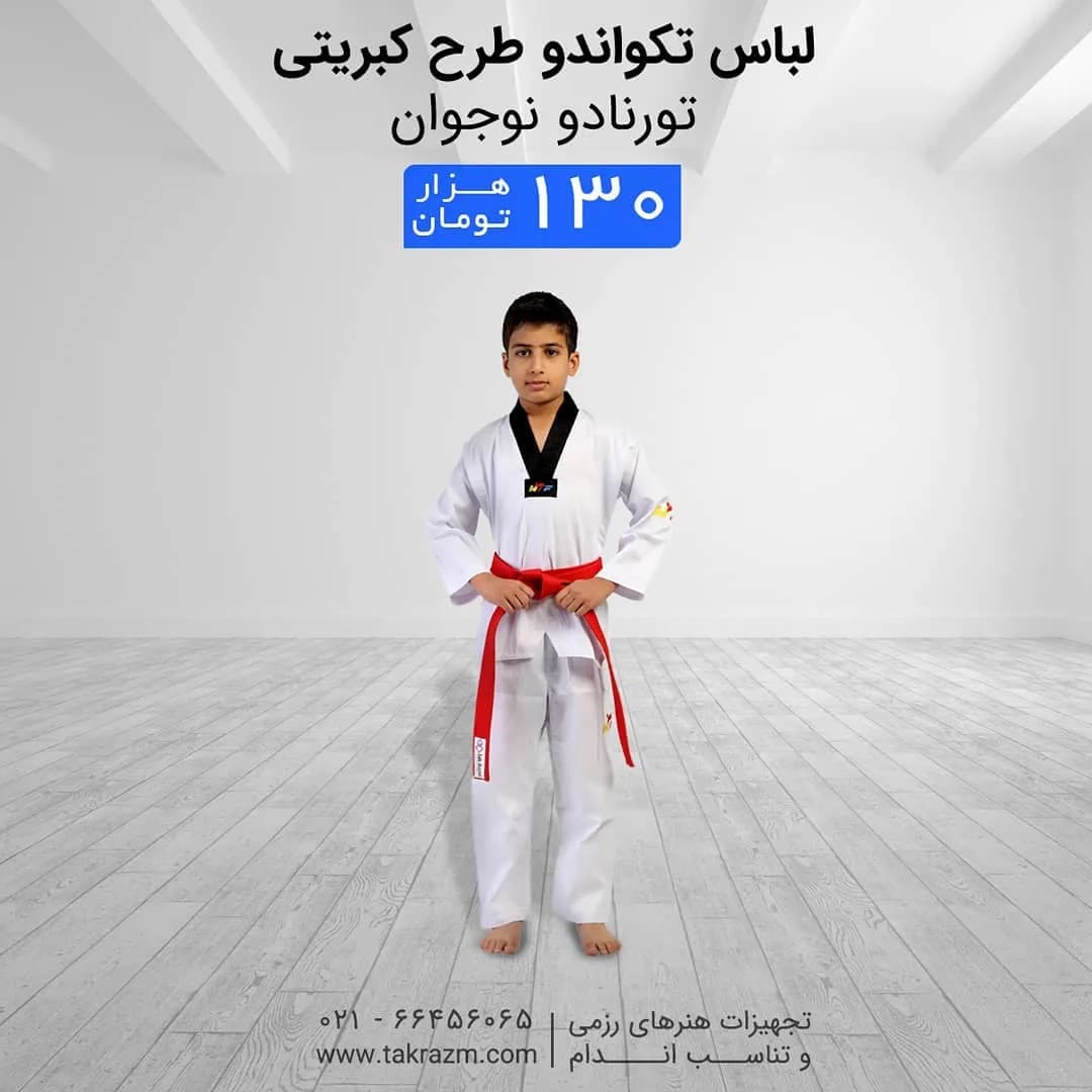 لباس تکواندو طرح کبریتی تورنادو، رنگ سفید، آستین بلند، یقه ایستاده، گشاد