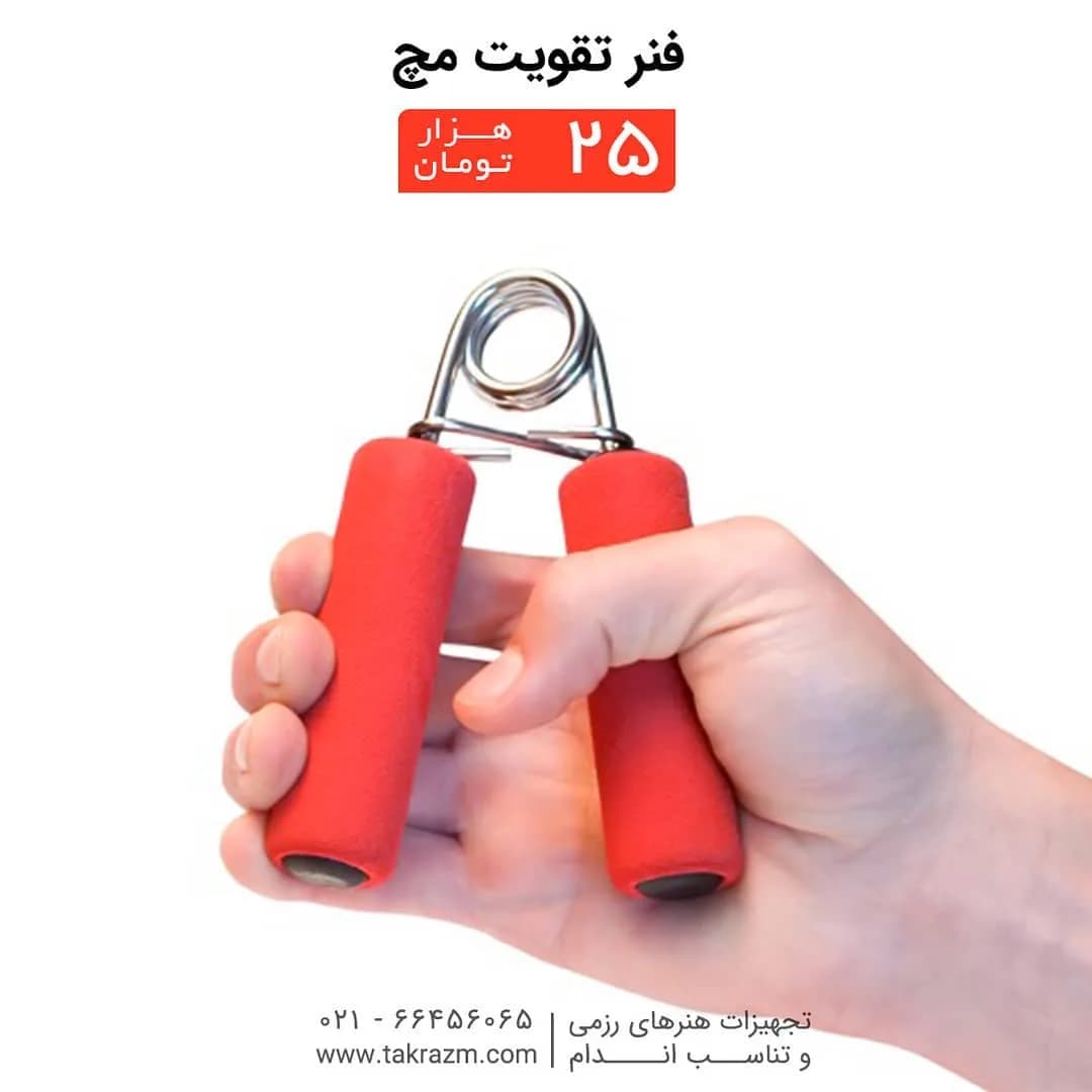 فنر تقویت مچ ۱۲ سانتی، رنگ قرمز و نقرهای، جنس فلز و پلاستیک، فنری با دسته
