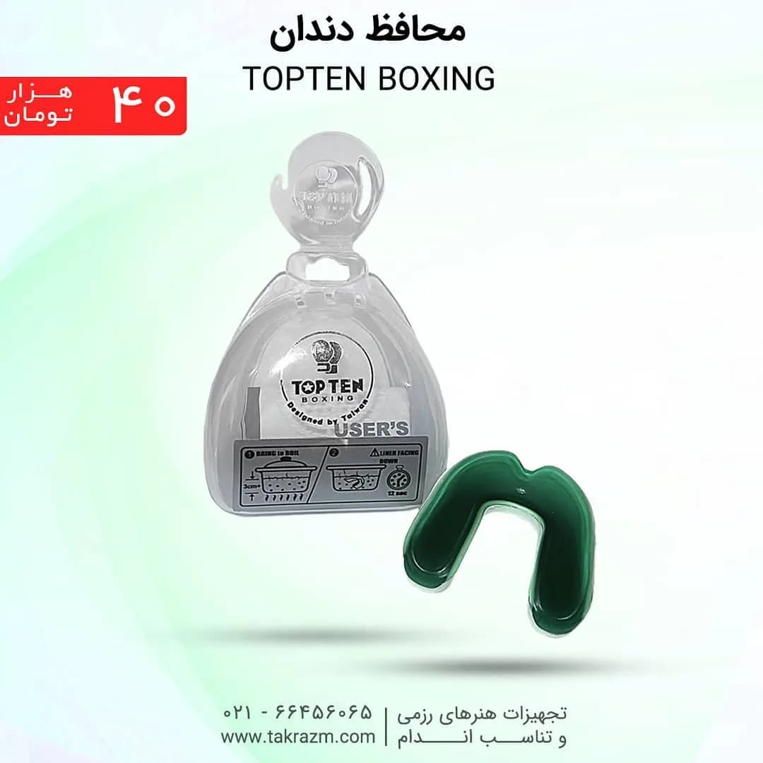 محافظ دندان مدل Boxing TOPTEN، رنگ سبز، جنس پلاستیک، فرم دندانی