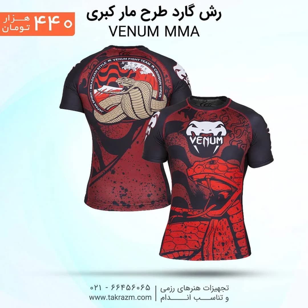 رش گارد MMA طرح مار کبری ونوم، رنگ قرمز و مشکی، آستین کوتاه، جذب