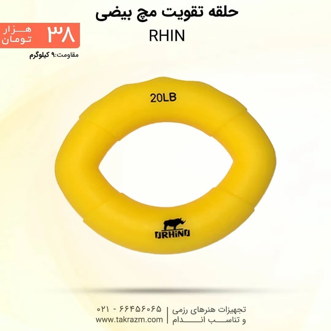 حلقه تقویت مچ بیضی ۳۰ پوند