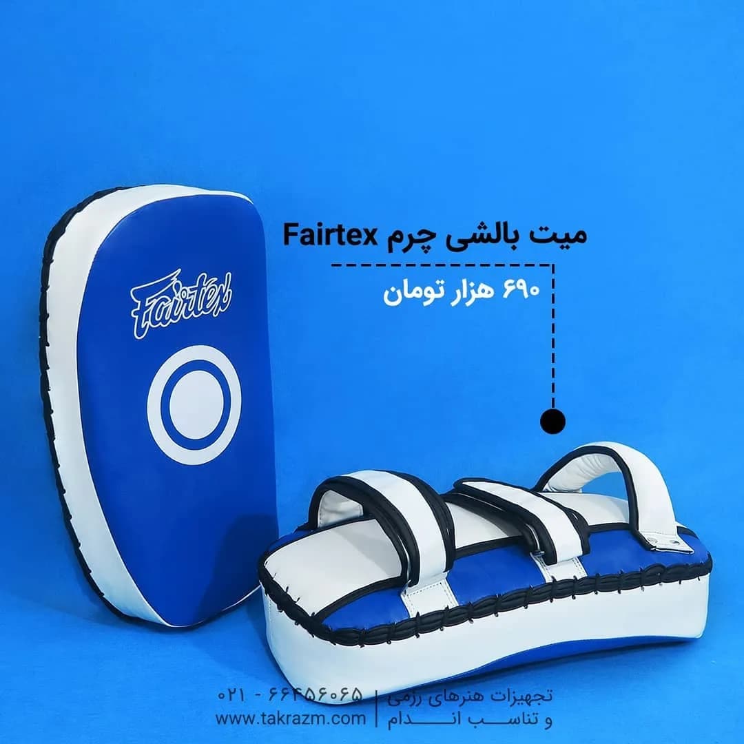 میت بالشی چرم Fairtex