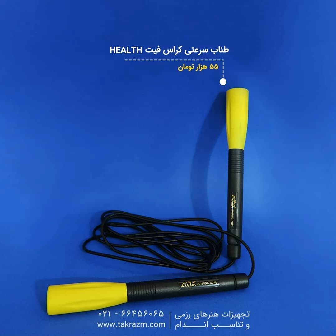 طناب سرعتی کراس فیت HEALTH، رنگ زرد و مشکی، جنس پلاستیک و فلز، طناب سرعتی دسته پلاستیکی