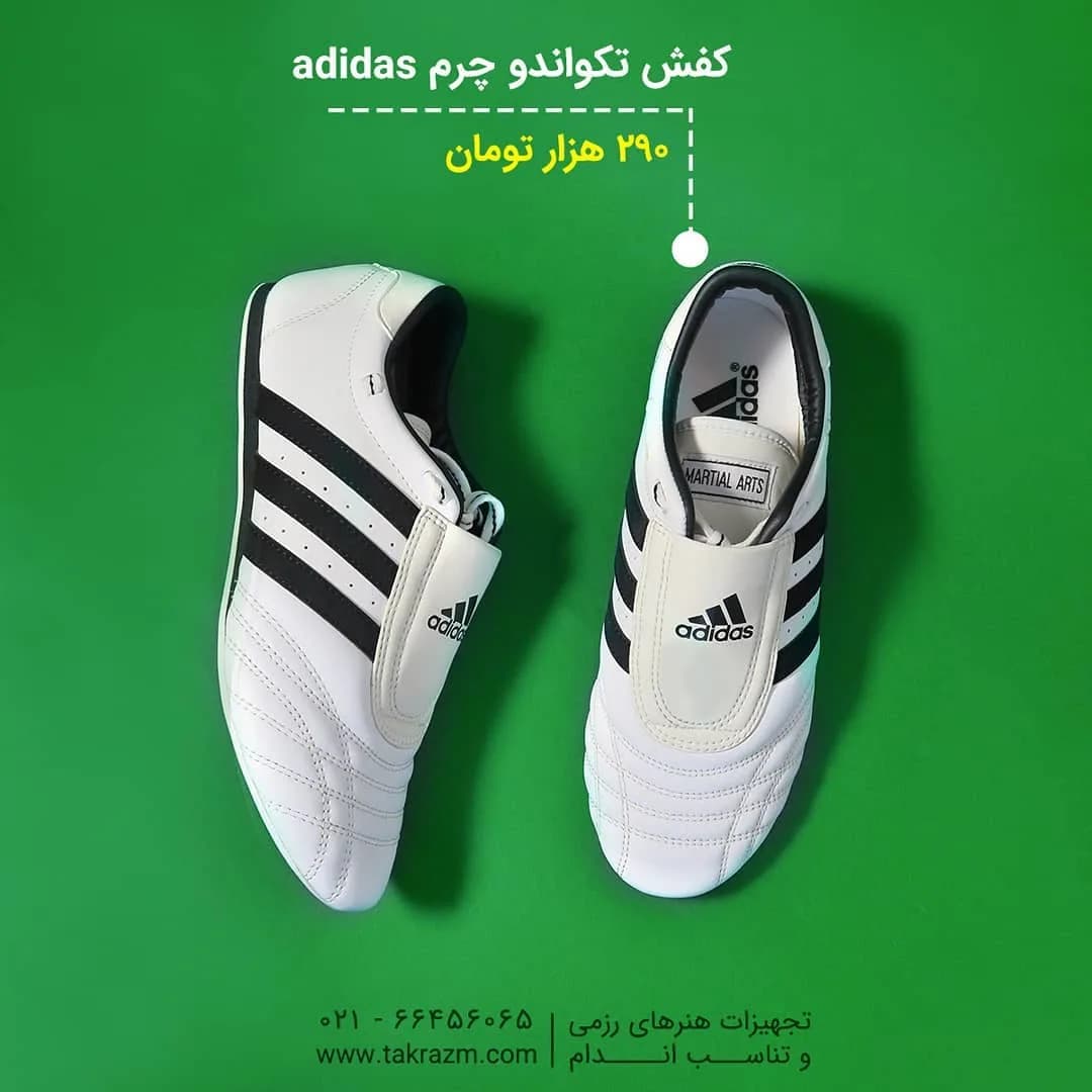 کفش تکواندو چرم مدل SM-II adidas، رنگ سفید و مشکی