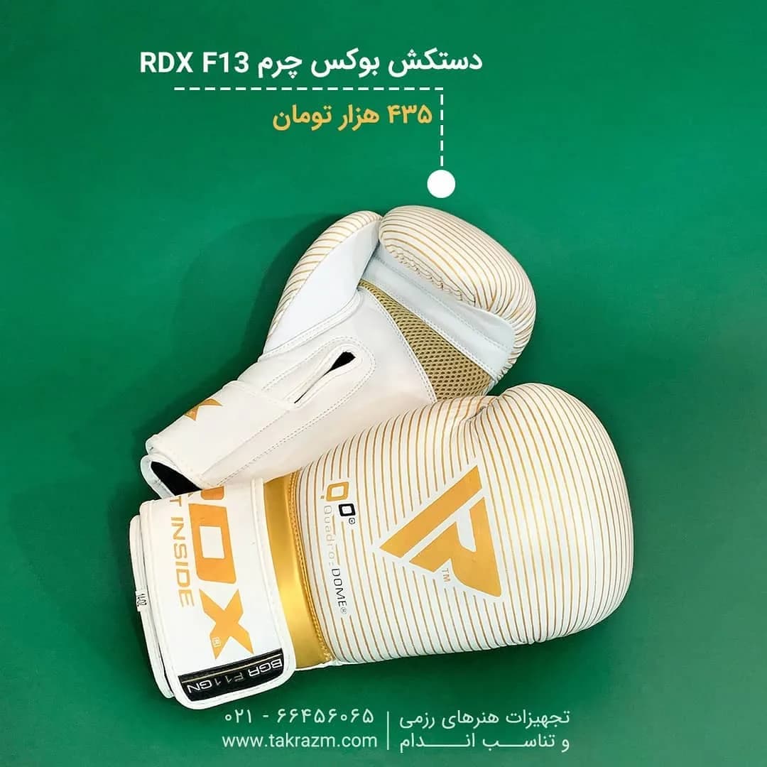 دستکش بوکس چرم مدل F13 RDX، رنگ سفید و طلایی، طرح راهراه