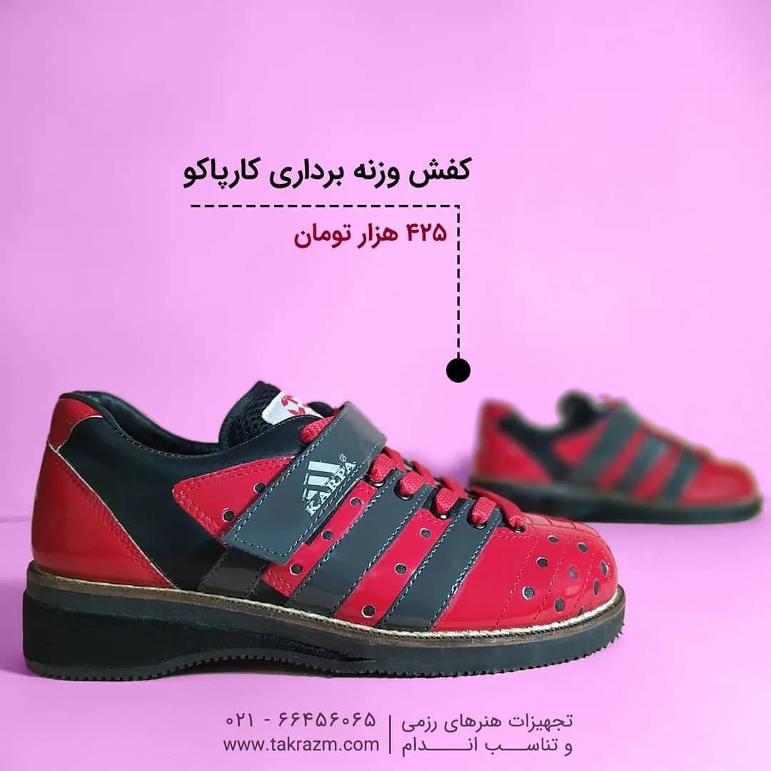 کفش وزنهبرداری کارپاکو، رنگ قرمز و مشکی، جنس چرم، بنددار، پاشنه دار