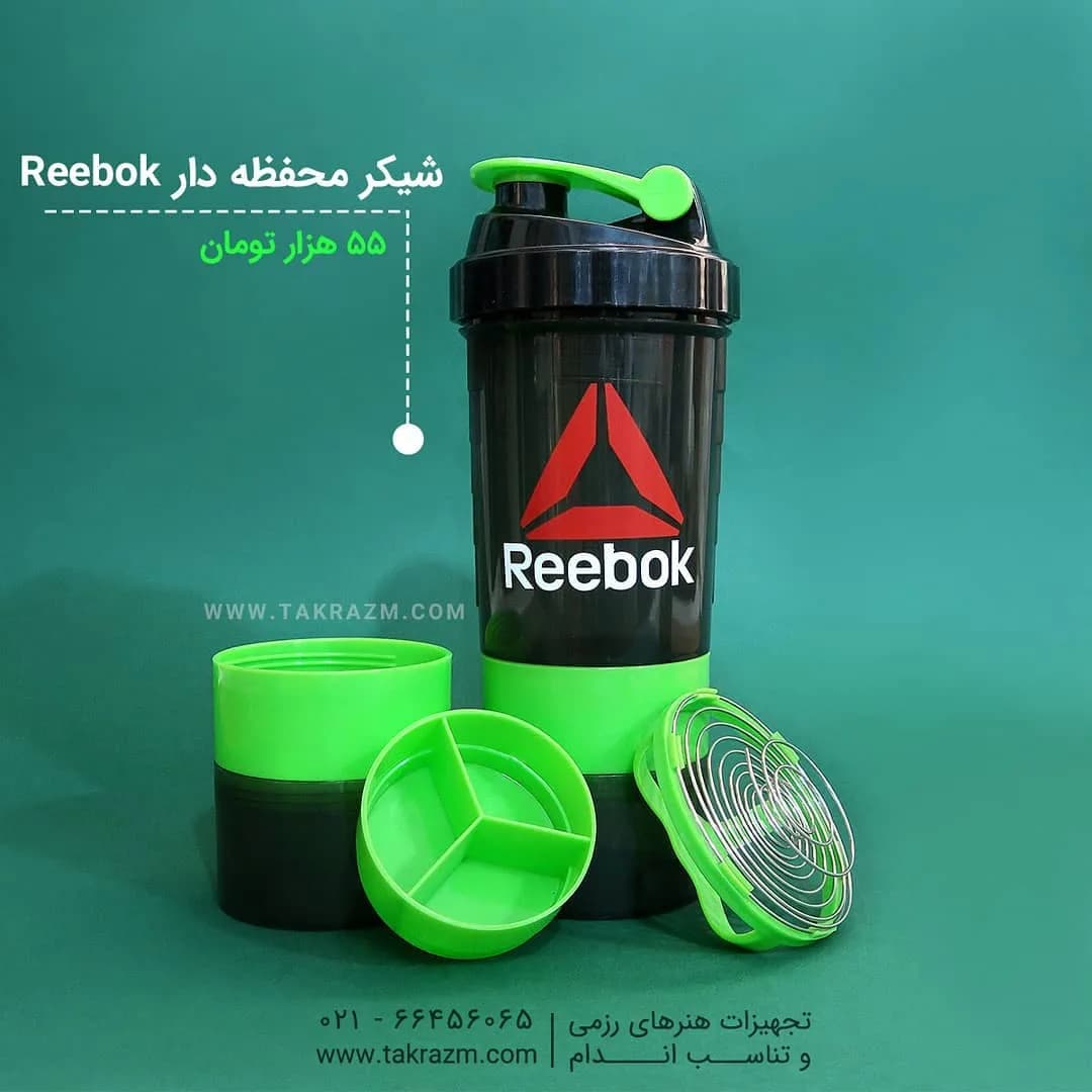 شیکر محفظهدار ریباک Reebok