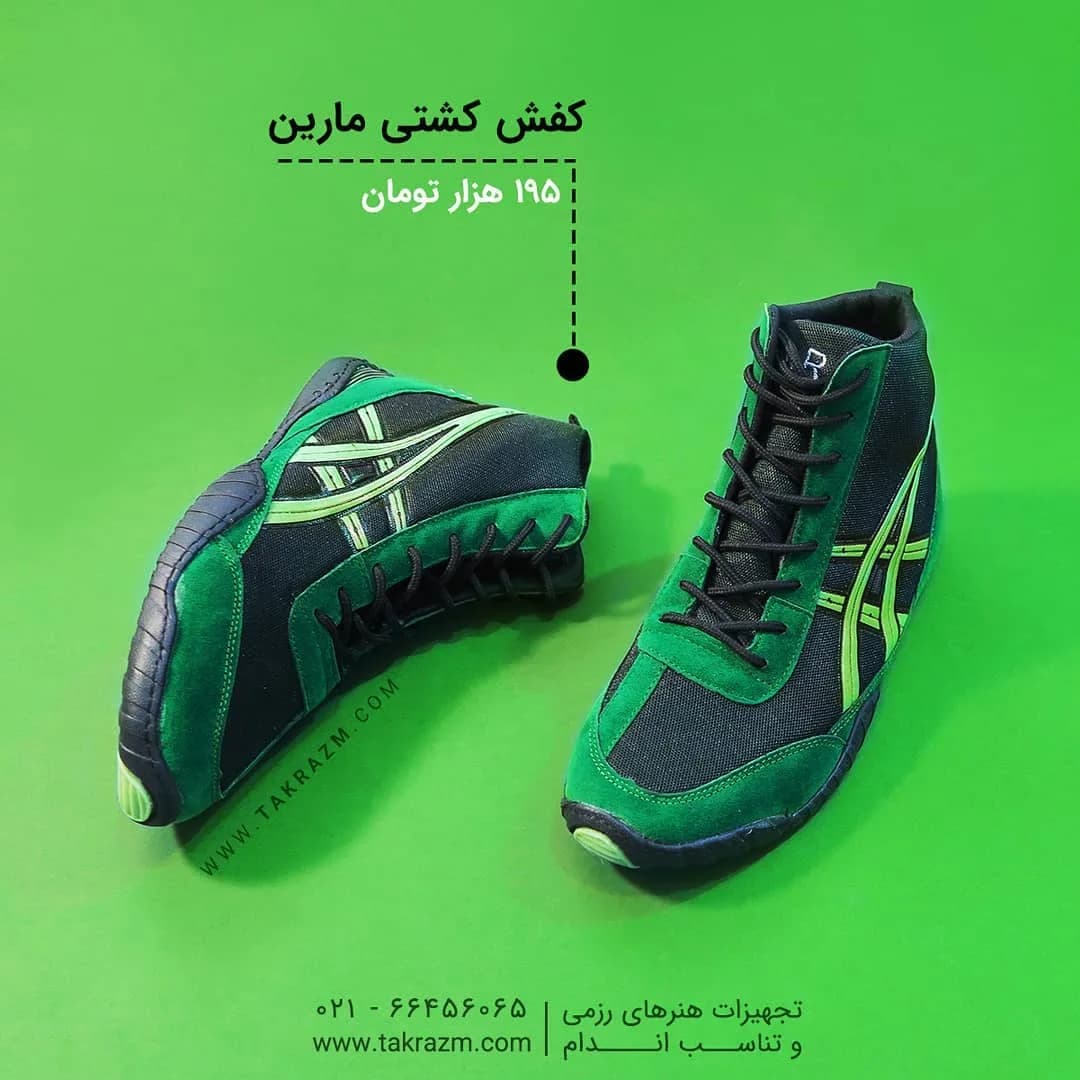 کفش کشتی مارین