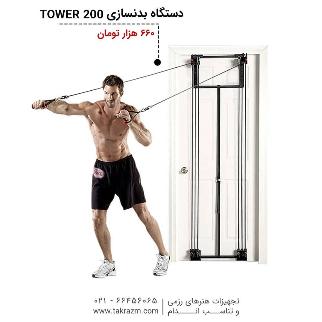 دستگاه بدنسازی TOWER 200، رنگ مشکی، جنس فلز و پلاستیک، خانگی کششی